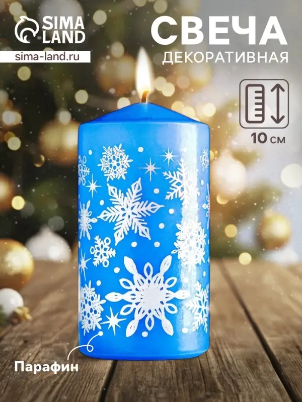 Свеча-цилиндр новогодняя &laquo;Снежинки&raquo;, 5&times;10 см, синяя с серебром, МИКС