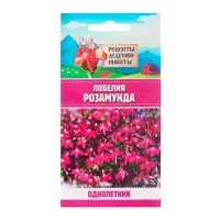 Семена цветов лобелия «Розамунда», 5 шт. Семена цветов лобелия «Розамунда», 5 шт.