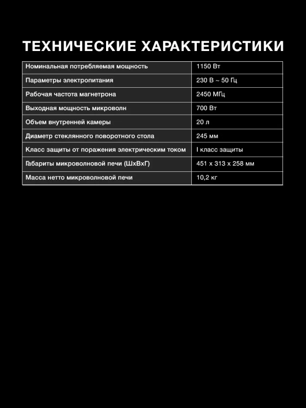 Микроволновая Печь HYM-D2071