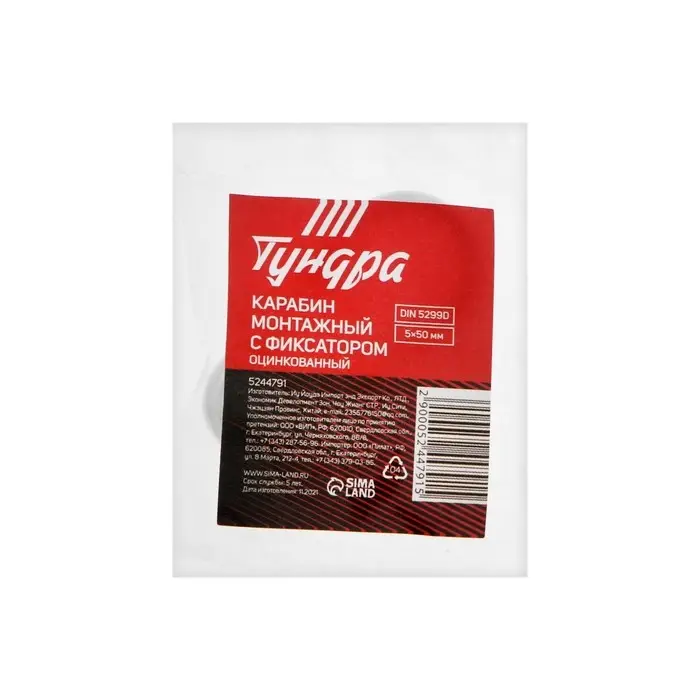 Карабин монтажный с фиксатором ТУНДРА krep, DIN5299D, 5×50 мм, оцинкованный, 1 шт. Карабин монтажный с фиксатором ТУНДРА krep, DIN5299D, 5×50 мм, оцинкованный, 1 шт.
