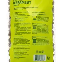 Дренаж для растений &laquo;Керамзит средний&raquo;, 5 л