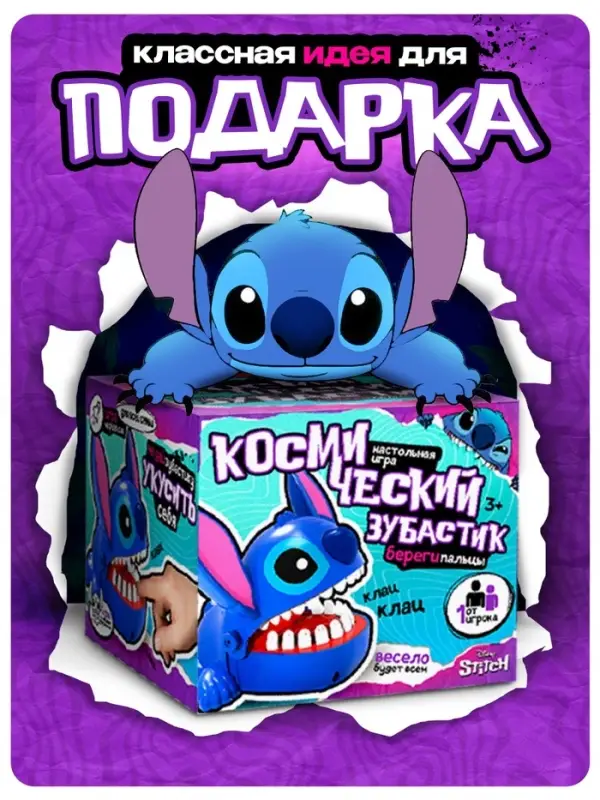 Настольная игра &laquo;Космический зубастик&raquo; Disney