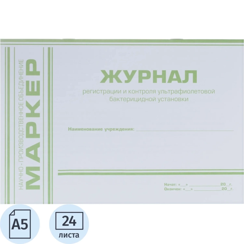 Журнал регистр.и контр. работы бактериц.установки