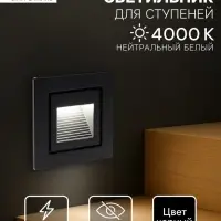 Встраиваемый светильник для лестницы, IP65, 3 Вт, 4000К, 48&times;48 мм, квадратный, чёрный, свечение нейтральное белое