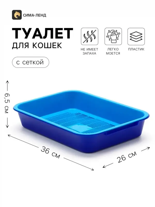 Туалет средний с сеткой 36&times;26&times;6.5 см, синий/черничный