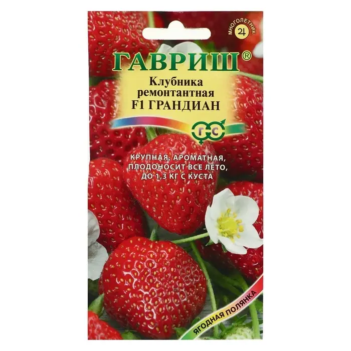 Семена Земляника &laquo;Грандиан&raquo;, F1, 5 шт., ремонтантная, &laquo;Гавриш&raquo;
