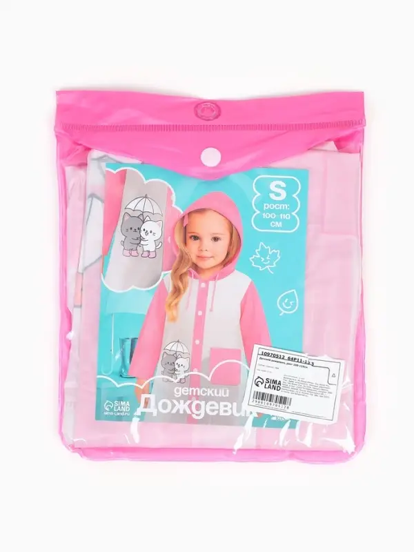 Дождевик детский &laquo;Котики&raquo;, размер S, рост 100-110 см