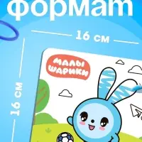 Раскраска многоразовая &laquo;Весёлый день&raquo;, 12 стр., 16&times;16 см, Малышарики