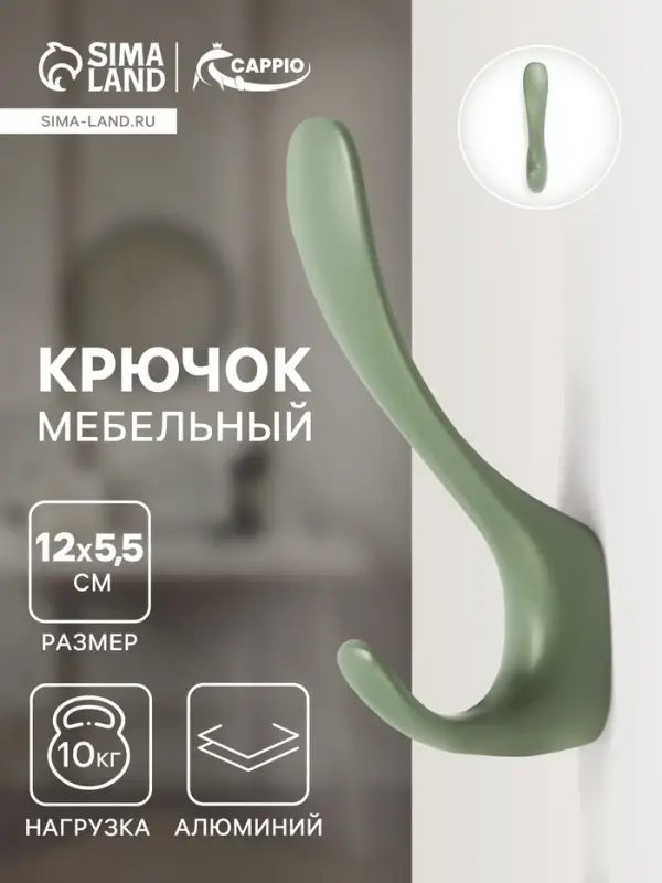 Крючок мебельный CAPPIO HEEL LIGHT, двухрожковый, цвет зеленый
