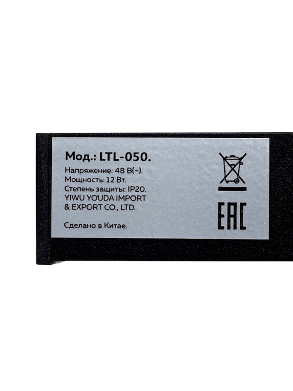 Трековый магнитный светильник, серия "Broad" LTL-050, 12 Вт, 960 Лм, 48В, 4000K, черный