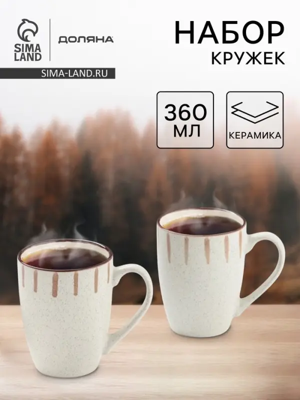 Набор кружек Доляна &laquo;Скандинавия&raquo;, 350 мл, 2 шт., керамика, бежевый