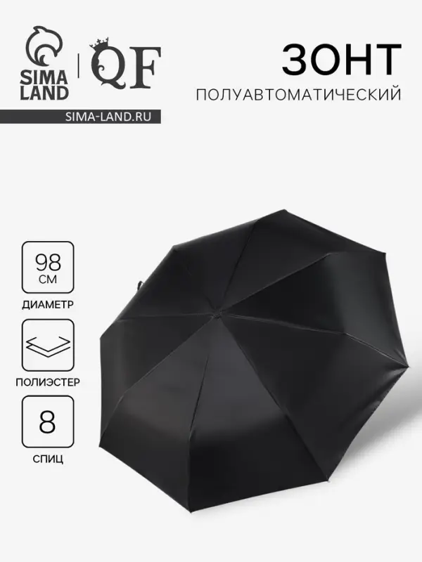 Зонт полуавтоматический &laquo;Однотонный&raquo;, 3 сложения, 8 спиц, R=49/55 см, d=98 см, чёрный