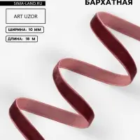 Лента бархатная, 10 мм, 18&plusmn;1 м, коричневая №119