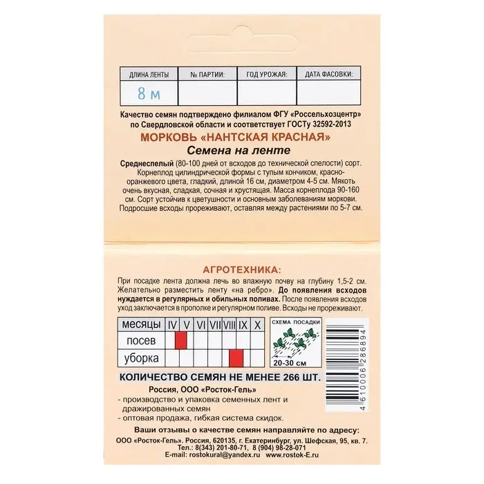 Семена Морковь  "НАНТСКАЯ КРАСНАЯ", 260 шт, ЛЕНТА 8 М
