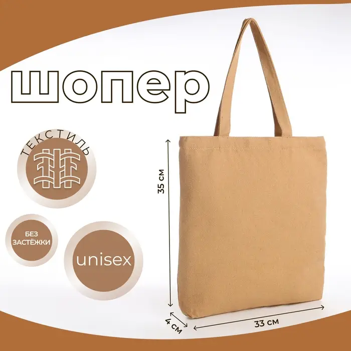 Сумка-шопер без застёжки, из текстиля, цвет бежевый Сумка-шопер без застёжки, из текстиля, цвет бежевый