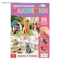 Наклейки многоразовые «Кошки и собаки», формат А4