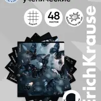 Тетрадь 48 листов в клетку, ErichKrause Glass Butterflies, 60 г/м&sup2;, МИКС