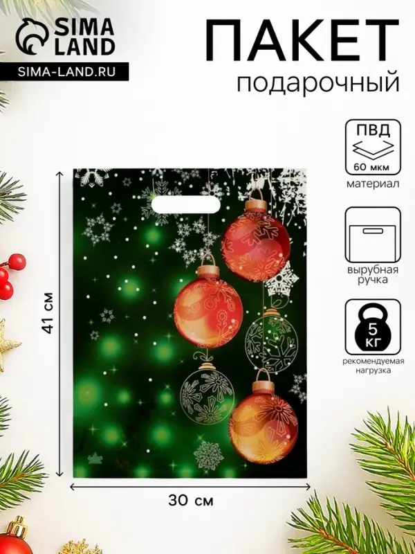 Пакет подарочный новогодний &laquo;Шары в зеленых огнях&raquo;, полиэтиленовый с вырубной ручкой, 40&times;31 см