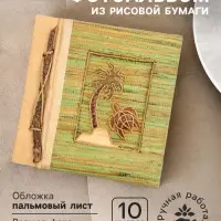 Фотоальбом &laquo;Остров с черепашкой&raquo;, 10 листов, 19&times;19&times;2 см, бирюзовый