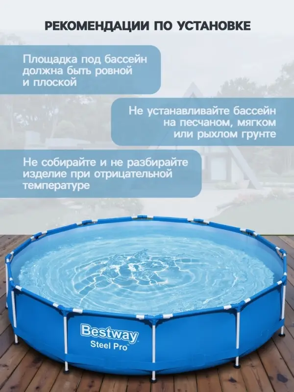 Бассейн каркасный Bestway Steel Pro 56681, 366&times;76 см, фильтр-насос, круглый