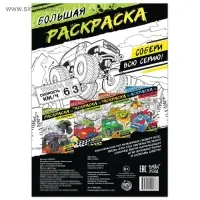 Раскраска по номерам &laquo;Мегатачки&raquo;, 16 стр., формат А4