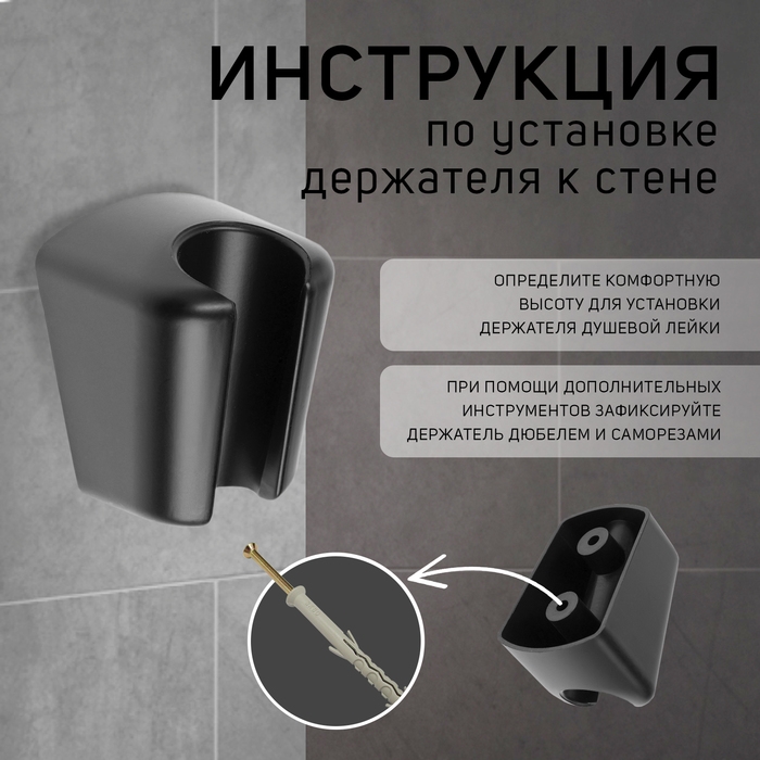 Держатель для душевой лейки ZEIN Z98, нерегулируемый, черный Держатель для душевой лейки ZEIN Z98, нерегулируемый, черный