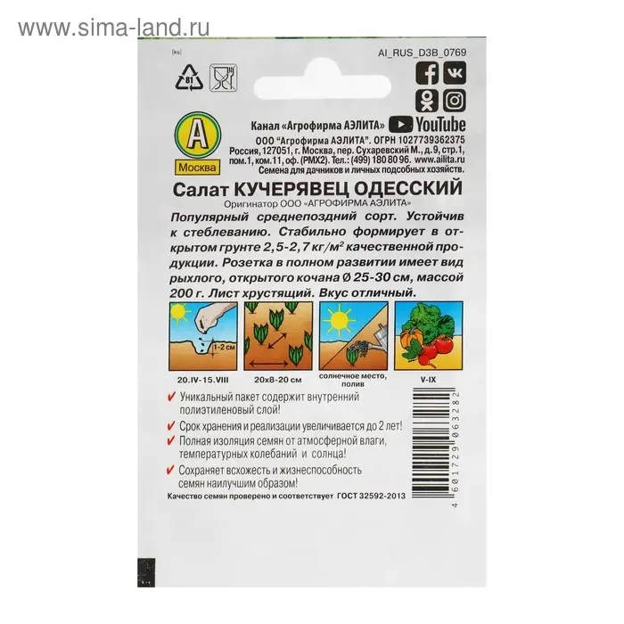 Семена Салат "Кучерявец Одесский", 0,5 г