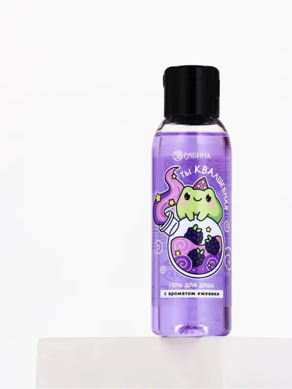 Гель для душа &laquo;Ты КВАлшебная&raquo;, аромат ежевики, 100 мл