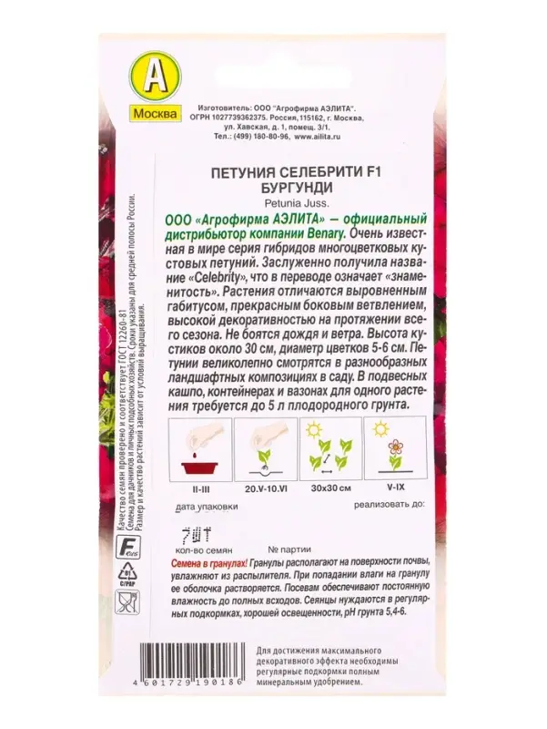 Семена цветов Петуния &laquo;Селебрити&raquo;, F1, бургунди, многоцветковая, драже, Benary, 7 шт.