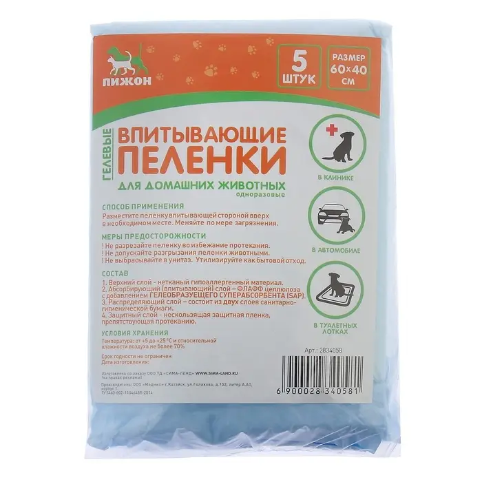 Быстро впитывающие пелёнки для животных &laquo;ПИЖОН&raquo;, 60&times;40 см, гелевые, набор 5 шт.