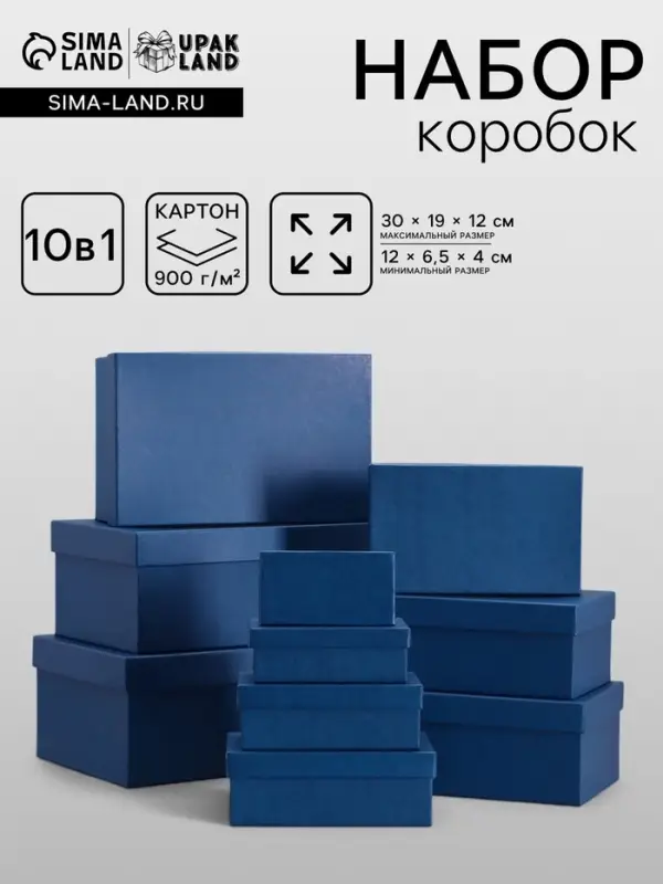 Набор подарочных коробок 10 в 1 &laquo;Синий&raquo;, 30&times;19&times;12 - 12&times;6.5&times;4 см