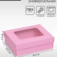 Коробка подарочная складная, упаковка, крышка-дно, с окном, розовая, 16.5&times;12.5&times;5.2 см