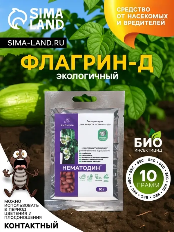 Средство от болезней растений &laquo;Флагрин-Д&raquo; (Нематодин), 10 г