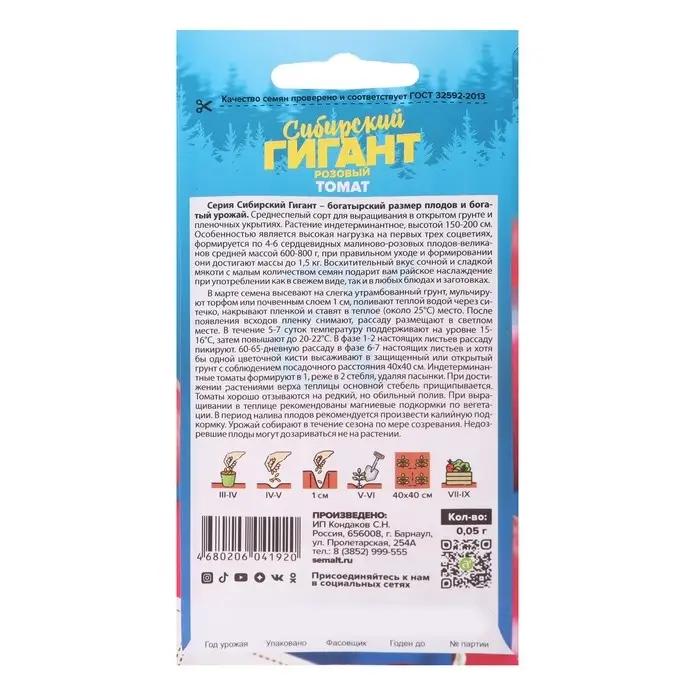 Семена Томат &laquo;Сибирский гигант&raquo;, розовый, 0.05 г