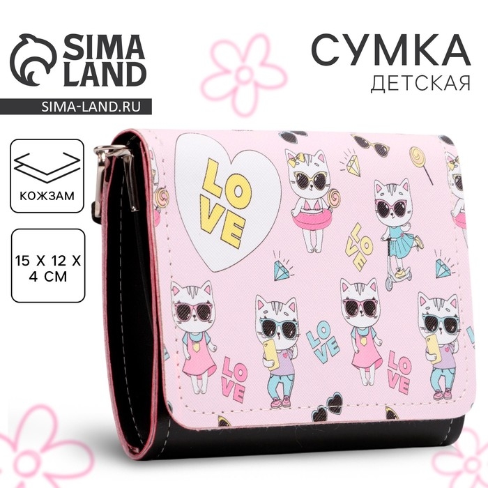 Сумка детская для девочки Сумка детская для девочки "Кошечка", на клапане, цвет чёрный/розовый, 15х4х12 см