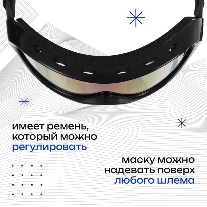 Маска горнолыжная ONLYTOP, цвет чёрный Маска горнолыжная ONLYTOP, цвет чёрный