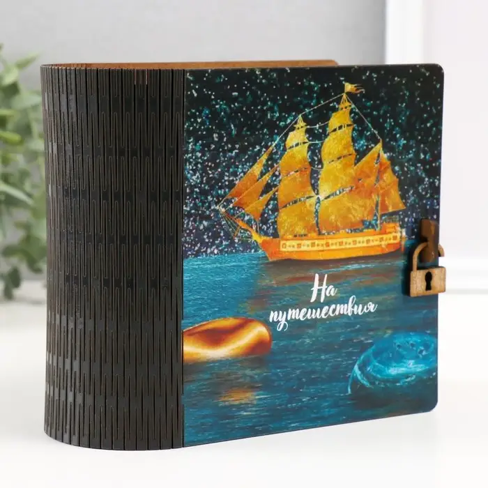 Копилка-книга Копилка-книга "Корабль" 14х14 см
