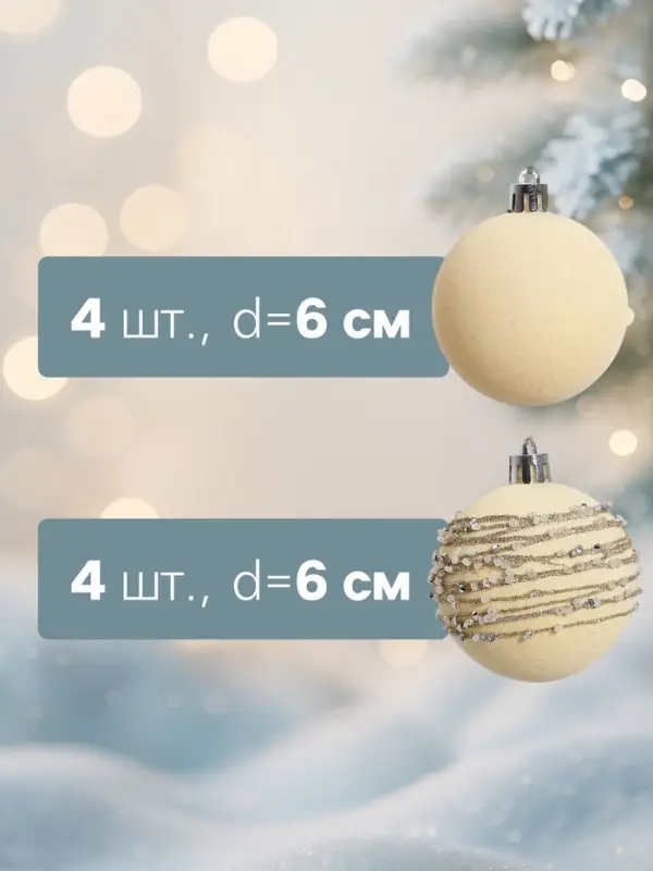 Ёлочные шары &laquo;Бархат. Маскарад&raquo;, шары новогодние, d=6 см, 16 шт., белый