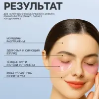 Патч гидрогелевый коллагеновый, для глаз, с экстрактом ласточкиного гнезда