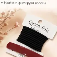 Набор для волос QF &laquo;Лилит&raquo;, 10 резинок 6.5 см, заколка - автомат 9 см, чёрный, бордовый