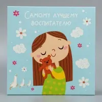Коробка для конфет, кондитерская упаковка, 16 ячеек, «Лучшему воспитателю» 17.7 х 17.7 х 3.8 см