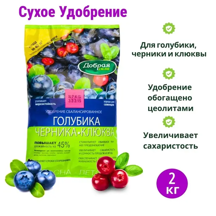 Сухое удобрение &laquo;Добрая сила&raquo;, для голубики, черники, клюквы, 2 кг