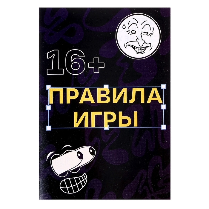 Настольная игра для вечеринки «АХАХА! Ты проиграл», от 4 игроков, 16+ Настольная игра для вечеринки «АХАХА! Ты проиграл», от 4 игроков, 16+