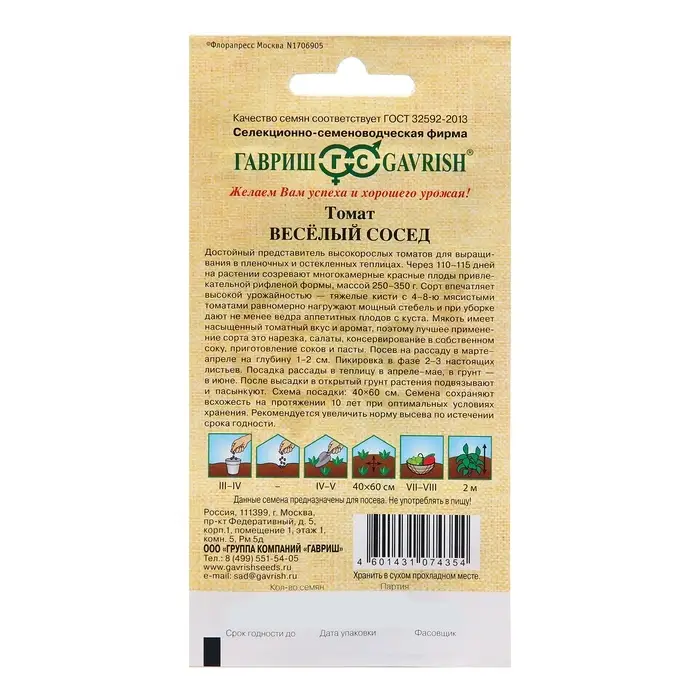 Семена Томат &laquo;Веселый сосед&raquo;, 0.05 г