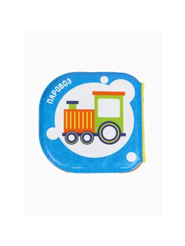 Книжка - игрушка для купания в ванной Крошка Я &laquo;Изучаем животных&raquo;, водная раскраска, набор 3 шт.