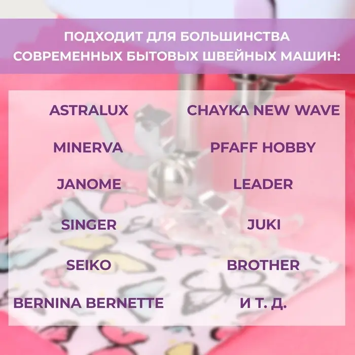 Лапка для швейных машин, для сатиновых строчек, 7 мм, 1.7&times;3.1 см
