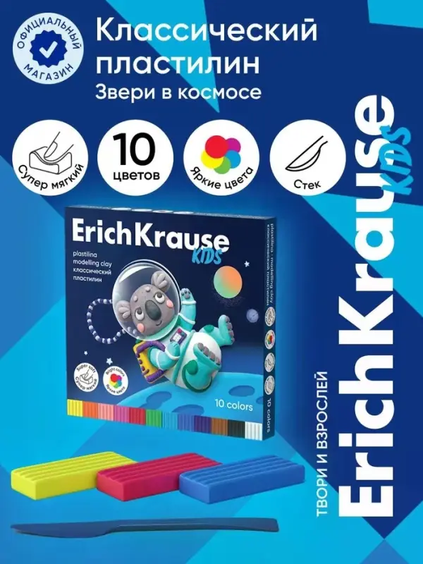 Пластилин 10 цветов, 180 г, ErichKrause "Kids Space Animals", со стеком, в картонной упаковке