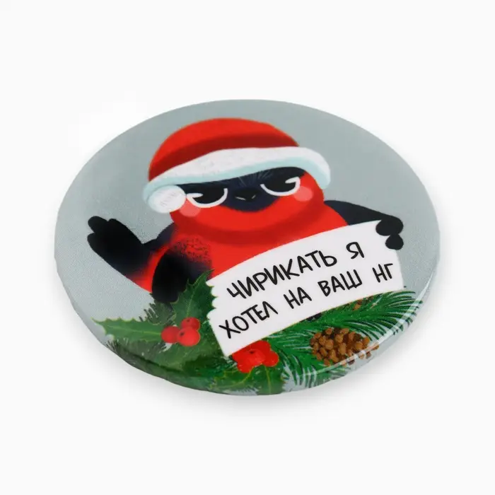 Значок новогодний закатной «Новый год: Новогодний снегирь», d = 5,6 см.