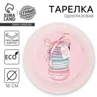 Тарелка одноразовая бумажная «Пироженки», 18 см