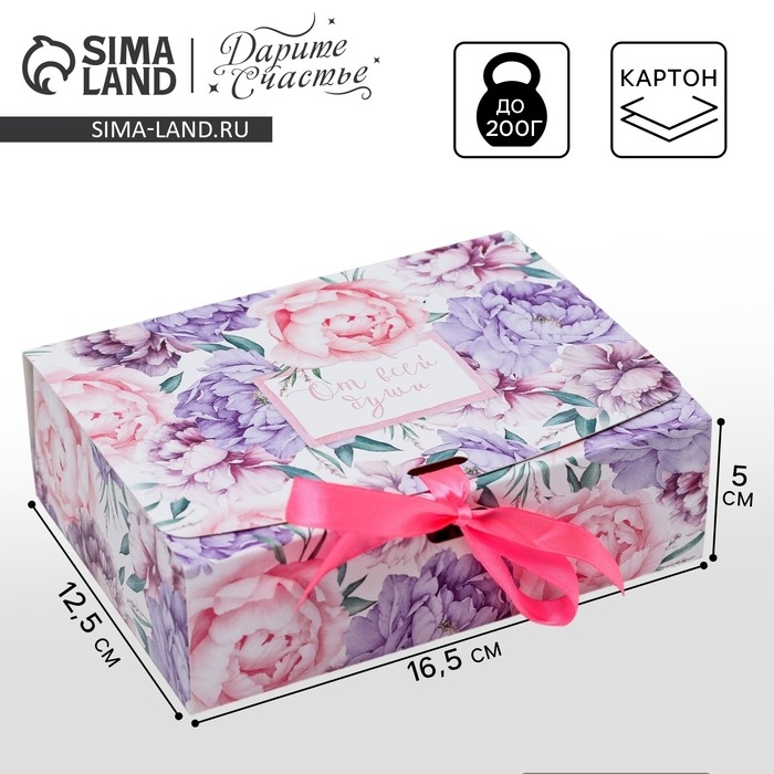 Коробка подарочная, упаковка, «От всей души», 16.5 х 12 х 5 см, БЕЗ ЛЕНТЫ Коробка подарочная, упаковка, «От всей души», 16.5 х 12 х 5 см, БЕЗ ЛЕНТЫ